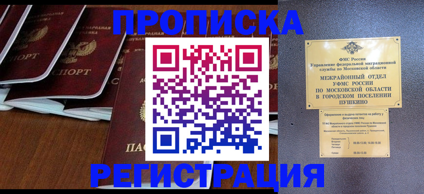 прописка иностранных граждан в Моршанске