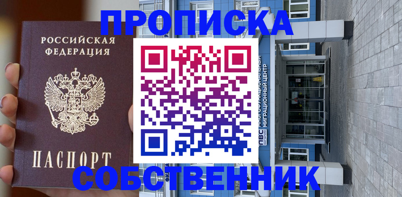прописка законно в Моршанске